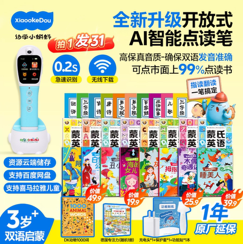 【3岁+智能屏版】小蝌蚪点读笔T6官方旗舰店WIFI开放式双语进阶直播间专属套组