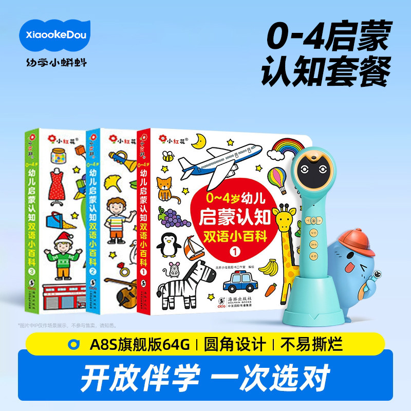 小蝌蚪点读笔幼儿早教sss英语启蒙儿歌发声书3岁宝绘本小达人礼盒