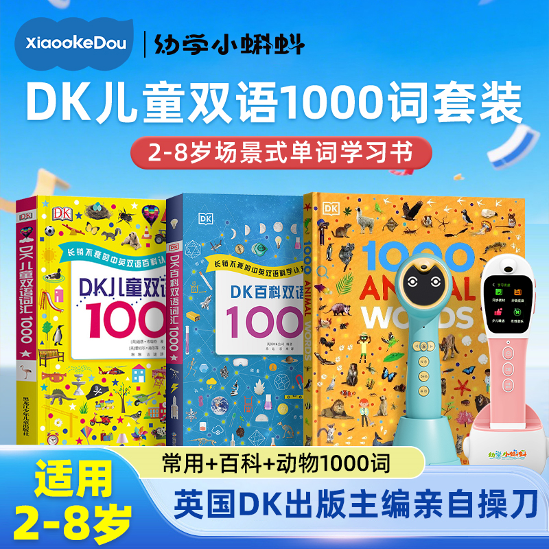 小蝌蚪点读笔绘本t6配套书A6s官方旗舰店DK儿童双语词汇100