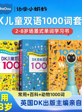 小蝌蚪点读笔绘本t6配套书A6s官方旗舰店DK儿童双语词汇1000启蒙单词幼儿早教学前英语小达人宝宝点读机