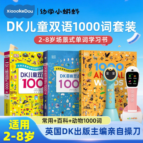 点读版DK儿童双语词汇小蝌蚪点读