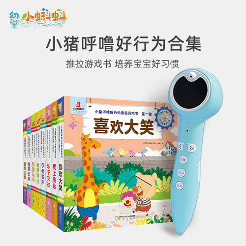 幼学小蝌蚪点读笔行为习惯