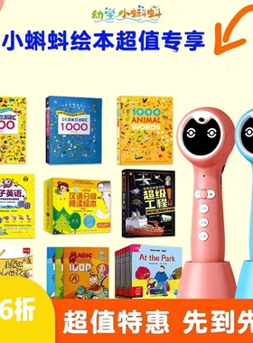 【99元任选2套】小蝌蚪点读笔配套书绘本3到6岁西游记故事书DK儿童双语词汇英语启蒙儿童3d立体书幼儿认知百科全书安全常识