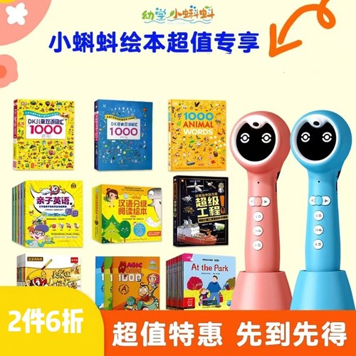 幼学小蝌蚪点读书英语分级