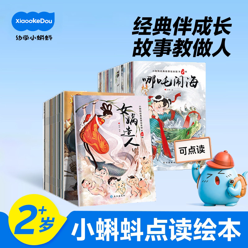 中国经典传统文化点读版小蝌蚪图片