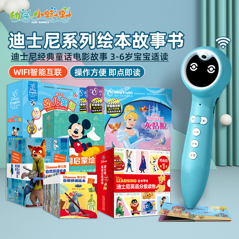小蝌蚪点读绘本s11迪士尼英语分级读物3-6岁幼儿动画片认知发声幼小衔接自然拼读教材单词启蒙官方旗舰店a6s怎么看?