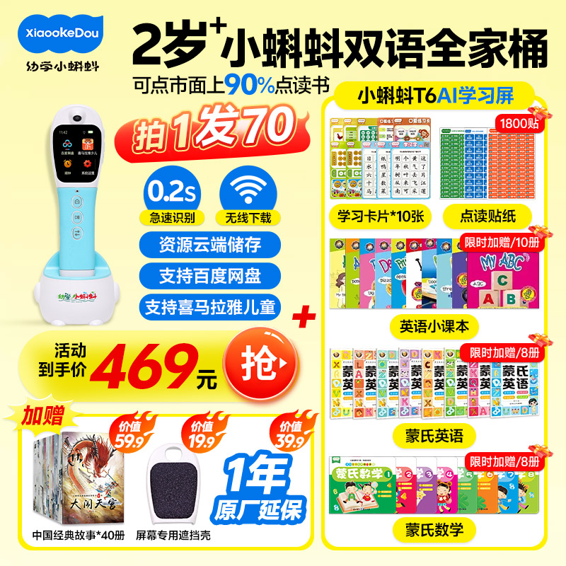 【2岁+智能屏版】小蝌蚪点读笔T6官方旗舰店WIFI开放式双语进阶直播间专属套组