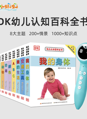 小蝌蚪点读笔绘本配套绘本A6S官方旗舰店DK幼儿认知百科8册双语宝宝启蒙儿童小达人绘本早教点读机0-3岁