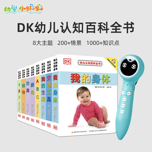 小蝌蚪点读书dk认知小百科撕不烂