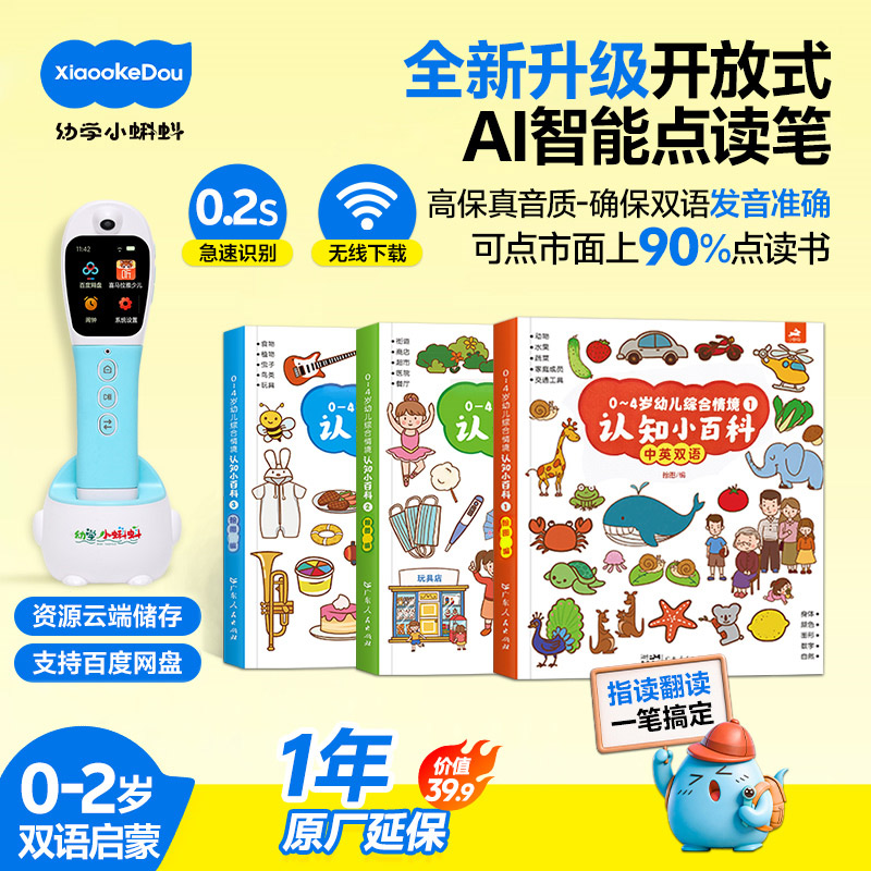 【0-2岁认知启蒙】小蝌蚪点读笔T6官方旗舰店WIFI双语早教直播间专属套组