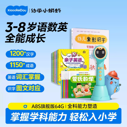 幼小衔接全科小蝌蚪3-8岁语数英
