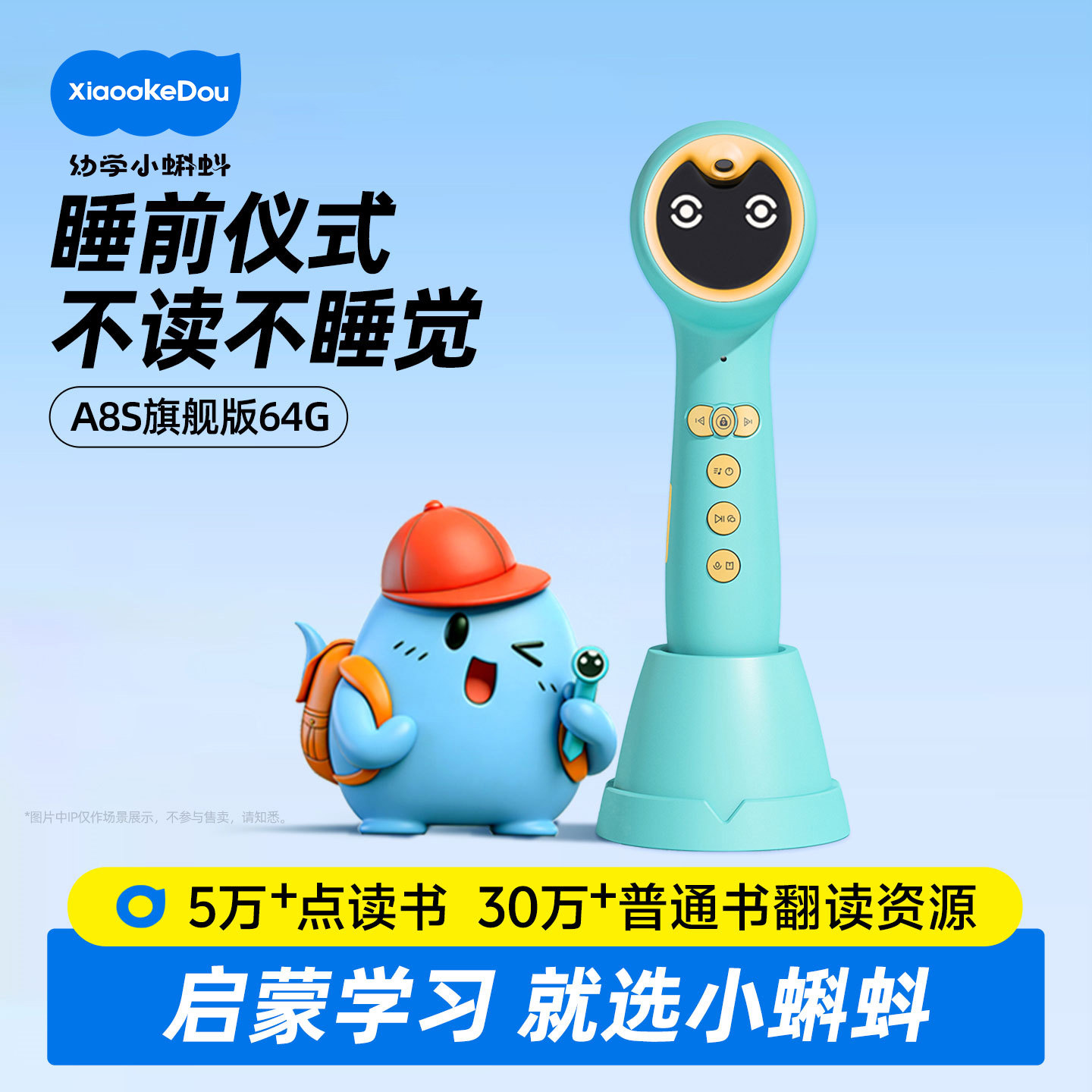 64G小蝌蚪翻读指读儿童阅读神器图片