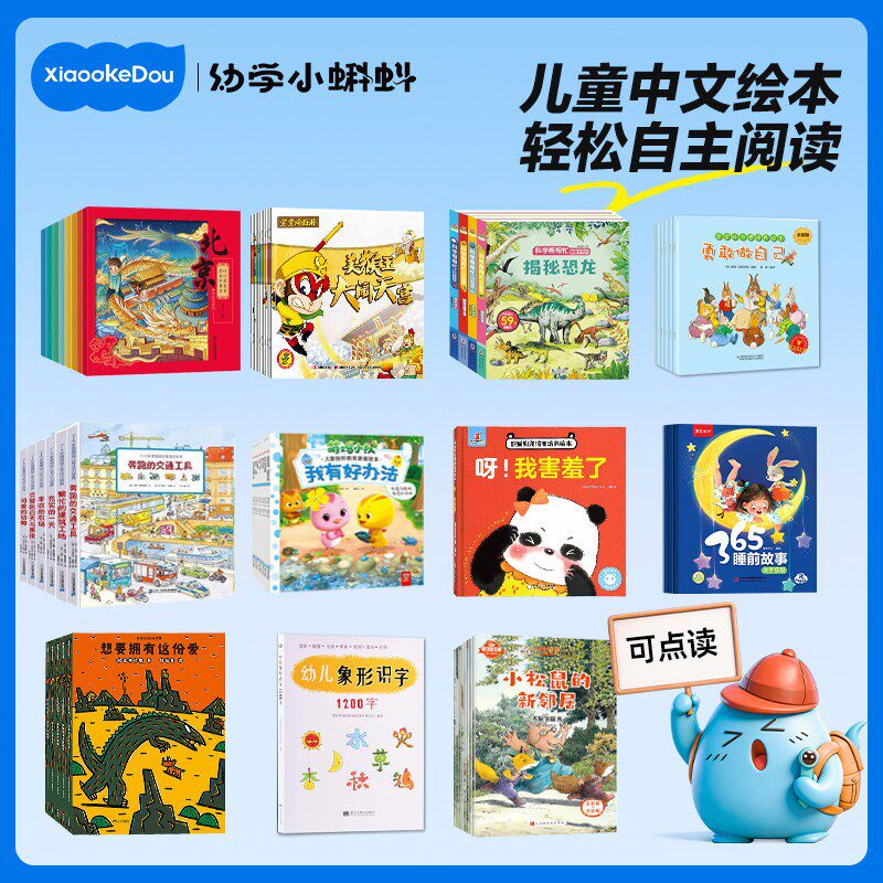 小蝌蚪点读绘本可配套书籍中文故事儿童宝宝0到3岁4到6岁幼儿园阅读大班入学前幼儿早教睡前故事笔读书西游记情绪安全教育好习惯