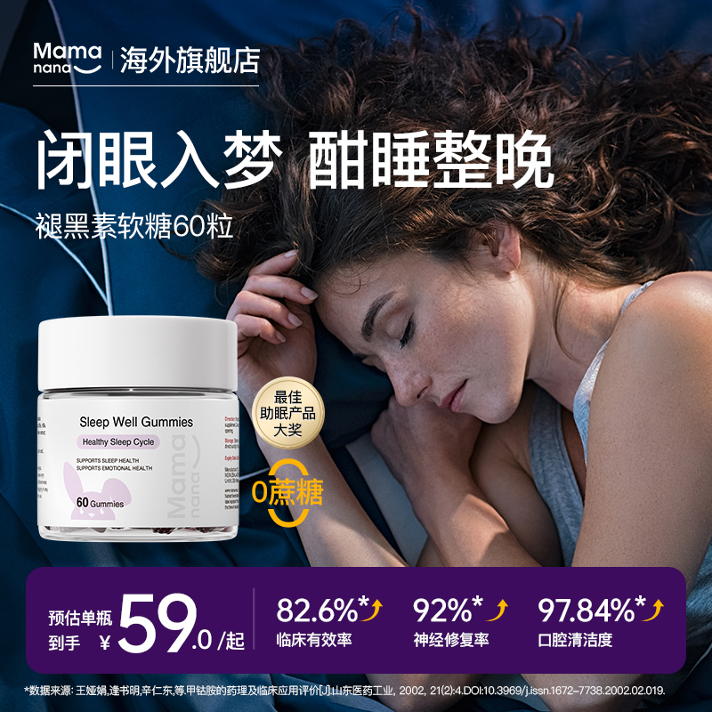 mamanana红脸兔安眠晚安糖褪黑素