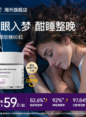 mamanana红脸兔静安素晚安糖褪黑素软糖学生退黑睡眠助眠正品官方