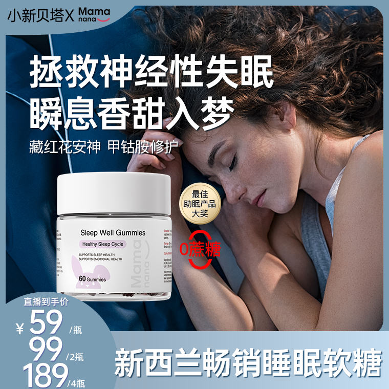 mamanana红脸兔褪黑素闪睡眠软糖