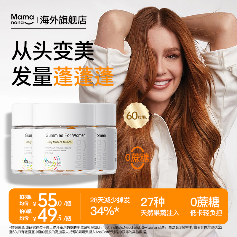 【官方正品】Mamanana红脸兔维生素女性保健品软糖生物素元气糖