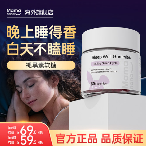 mamanana红脸兔褪黑素闪睡眠软糖