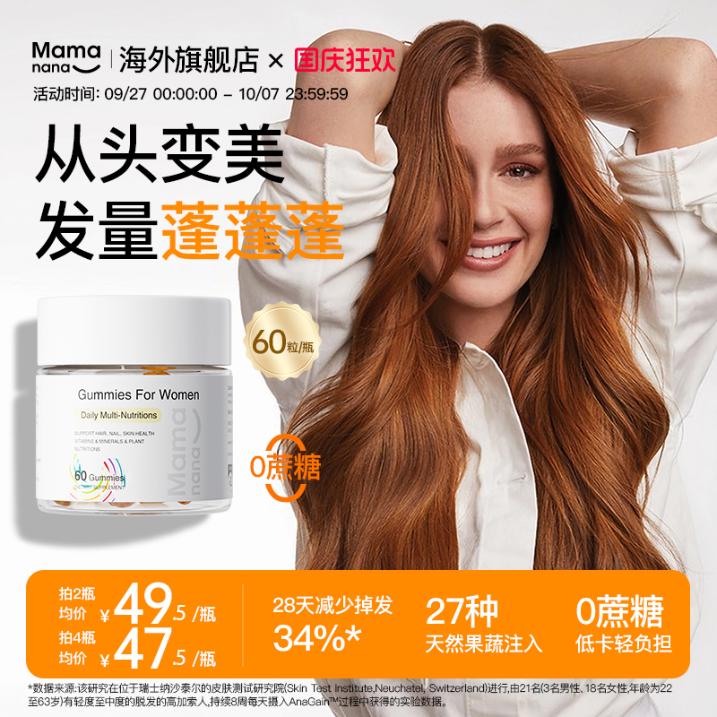 【官方正品 红脸兔维生素】Mamanana女性保健品软糖生物素元气糖