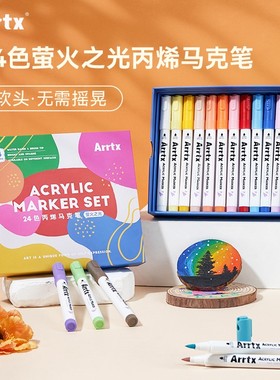 Arrtx阿泰诗丙烯马克笔套装30色B款绝绝紫萤火之光防水软头儿童