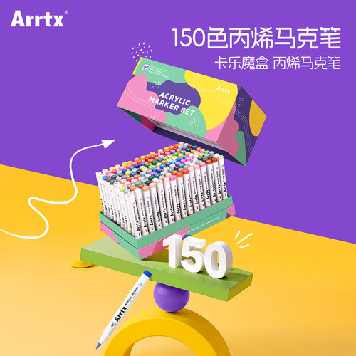 阿泰诗丙烯马克笔150色软头防水