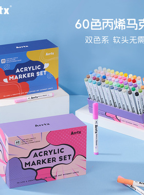 Arrtx阿泰诗丙烯马克笔套装60色卡乐魔盒绝绝紫防水软头DIY水彩笔