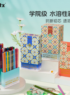 Arrtx阿泰诗水溶性彩铅美术生专用可擦彩色铅笔彩铅笔阿泰诗彩铅