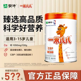 蒙牛一米八八儿童成长奶粉学生青少年营养调制乳铁蛋白益生菌奶粉