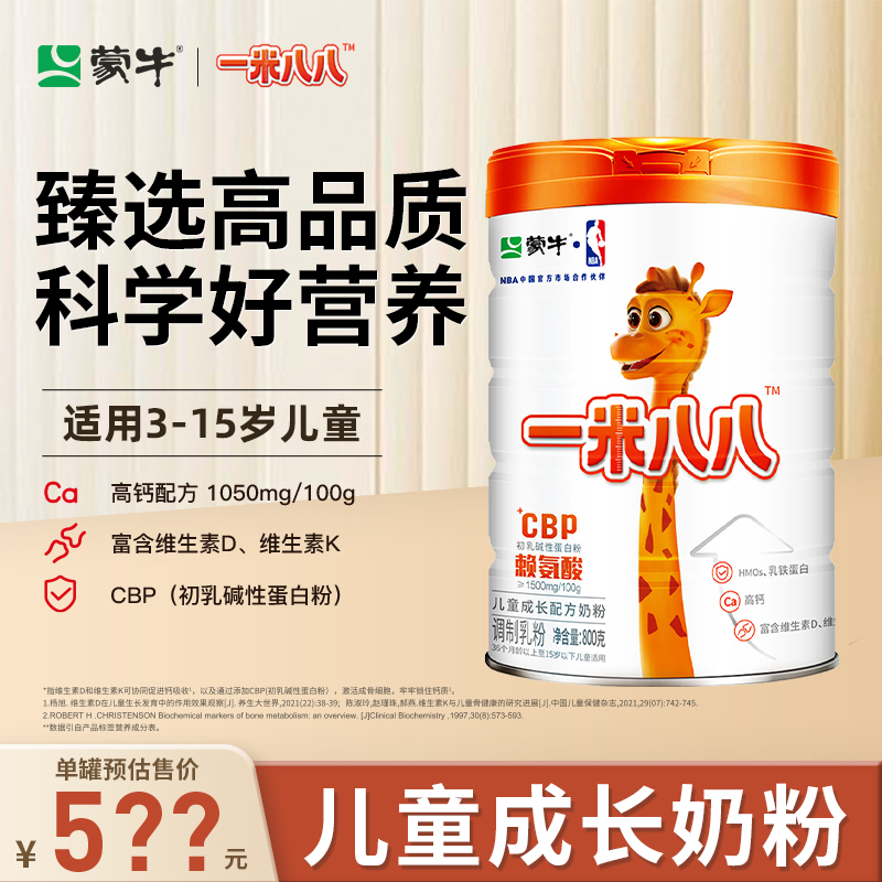 蒙牛3岁-15岁高钙儿童成长奶粉