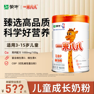 蒙牛一米八八儿童成长奶粉学生青少年营养调制乳铁蛋白益生菌奶粉