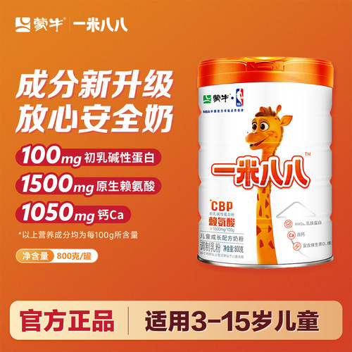 蒙牛一米八八儿童奶粉