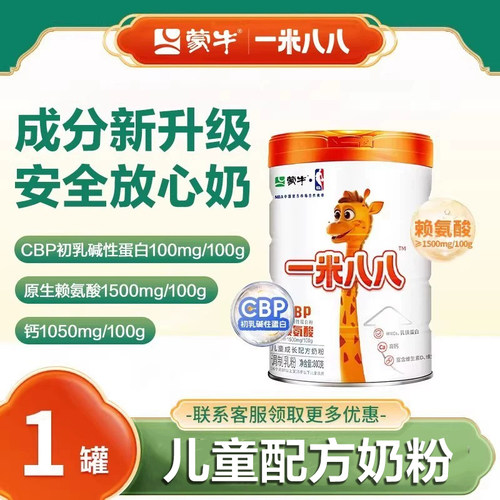 蒙牛一米八八儿童调制奶粉含钙维生素3-15岁学生青少年奶粉 - 封面
