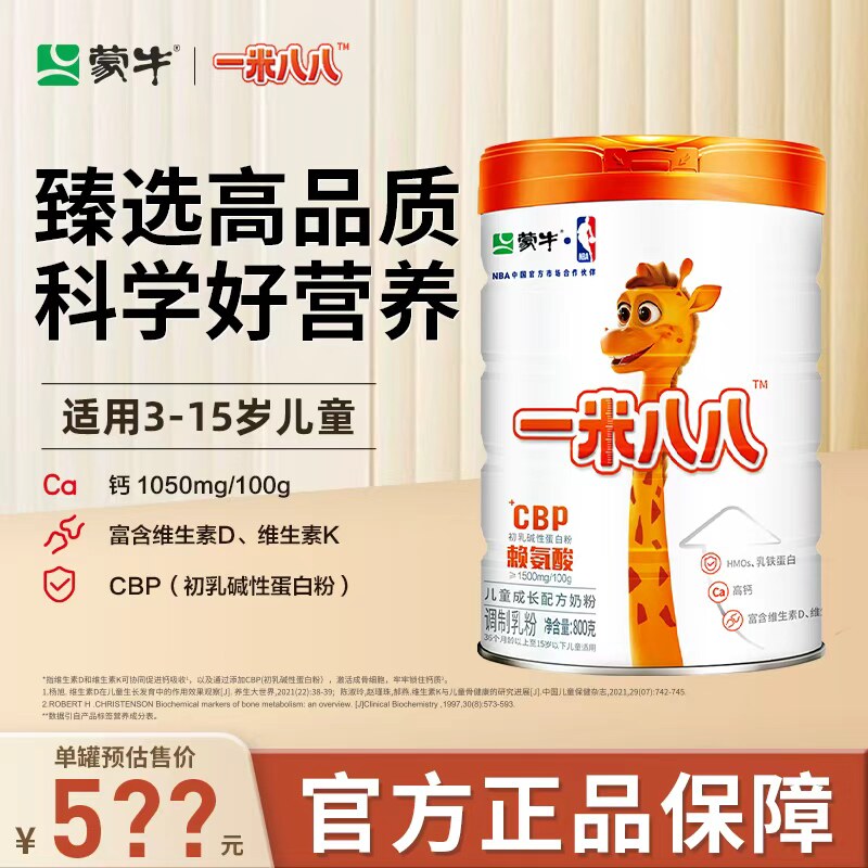 蒙牛一米八八儿童奶粉学生青少年营养调制乳铁蛋白益生菌奶粉