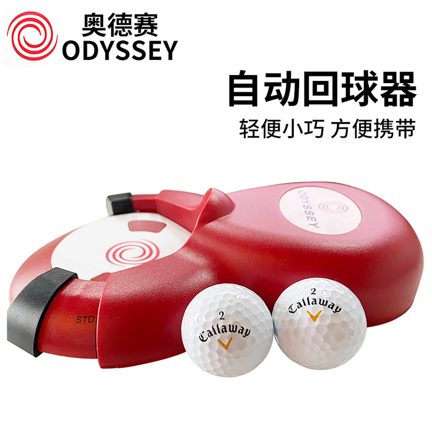 卡拉威奥德赛可调球门自动回球器
