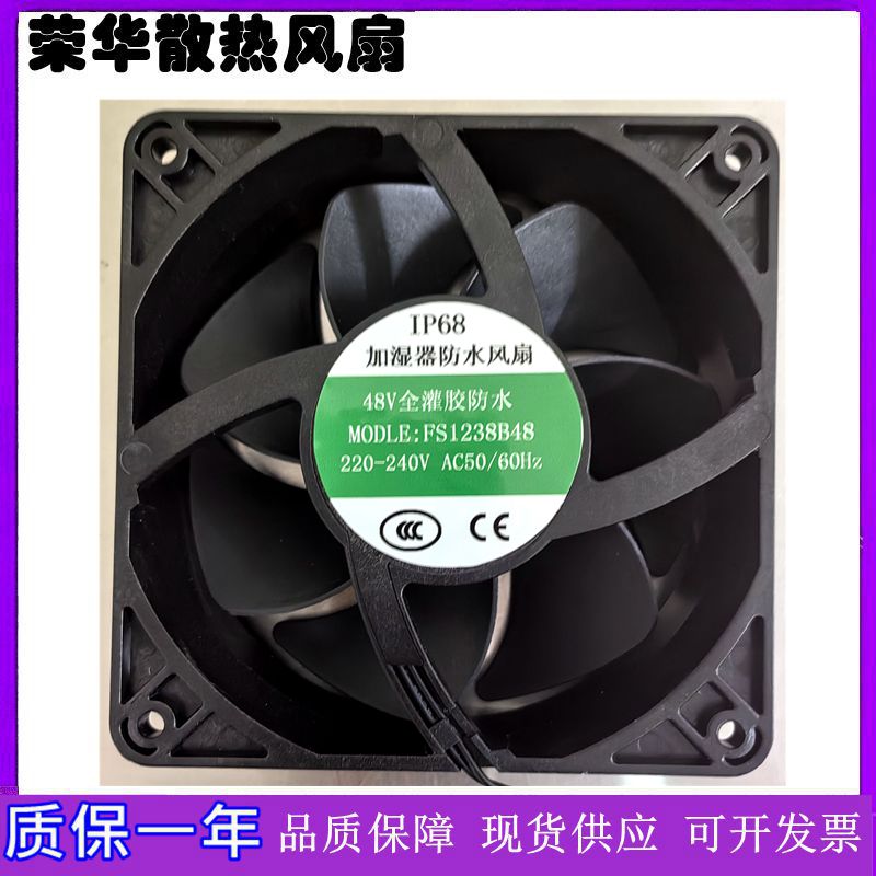 工业加湿器IP68 12038/12V/24V/48V/220V 冰箱制冷喷雾机防水风扇