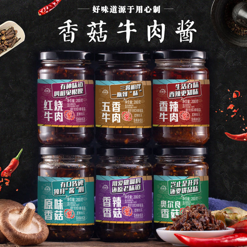 菜欢欢主款牛肉酱香辣下饭酱多口味200g瓶装香菇酱不辣家用拌面酱
