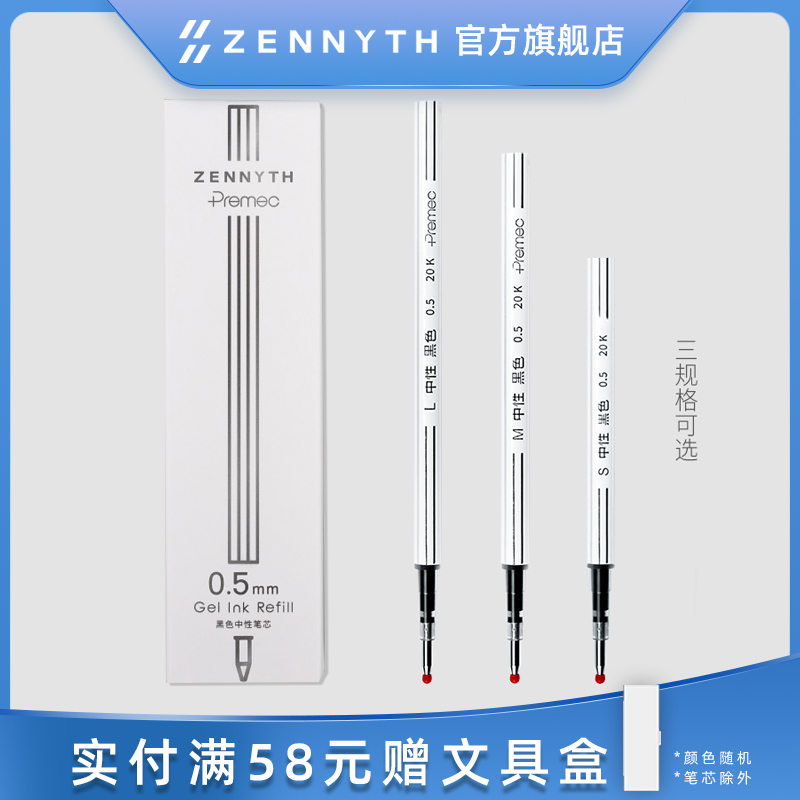 赞仕旗舰店按动黑色笔芯10支