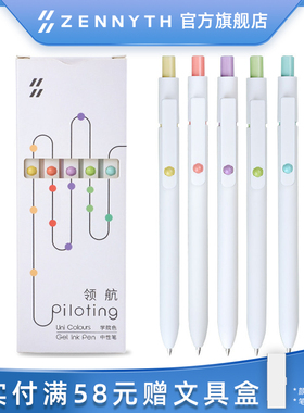 赞仕旗舰店 领航学院色中性笔低重心高颜值0.5mm黑色水笔学生用刷题记笔记磨砂笔杆办公书写文具企业定制logo