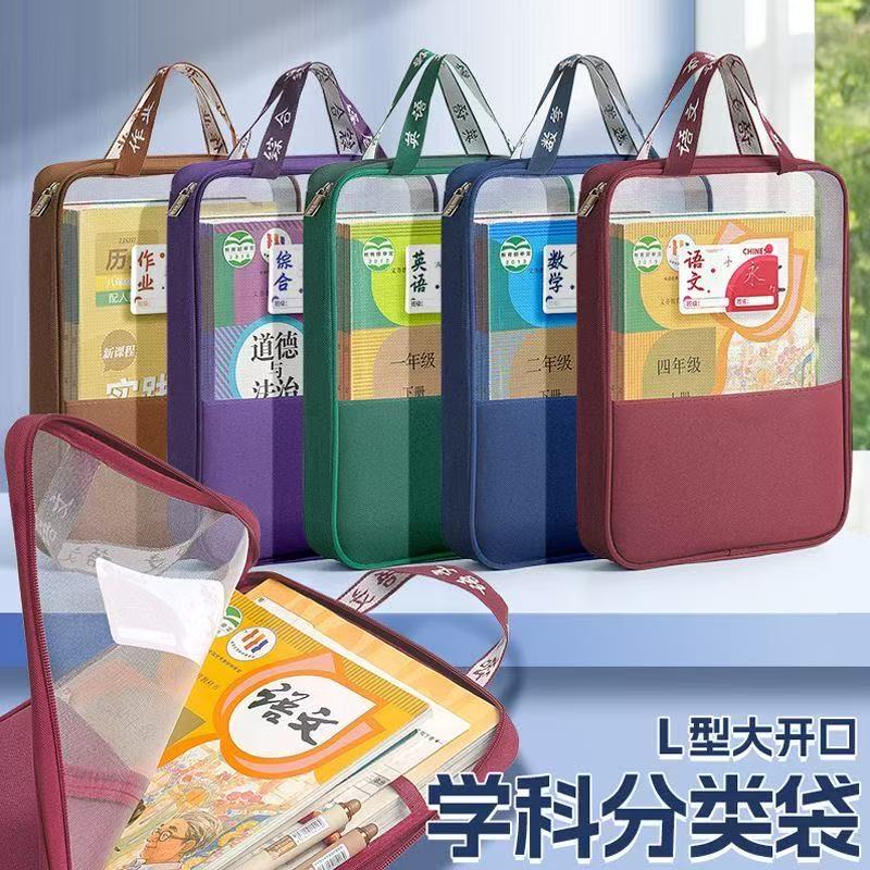 卡斐乐透明L型科目分类大容量学生考试专用网纱书袋立体科目分袋
