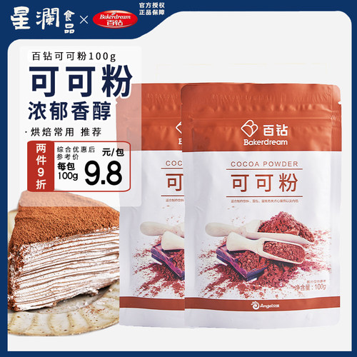 百钻可可粉100克冲饮原料脏脏包