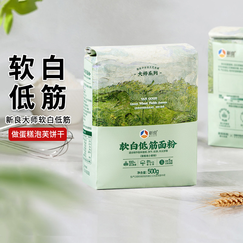 新良大师软白低筋面粉500g蛋糕饼干曲奇专用粉烘焙家用低粉小麦粉