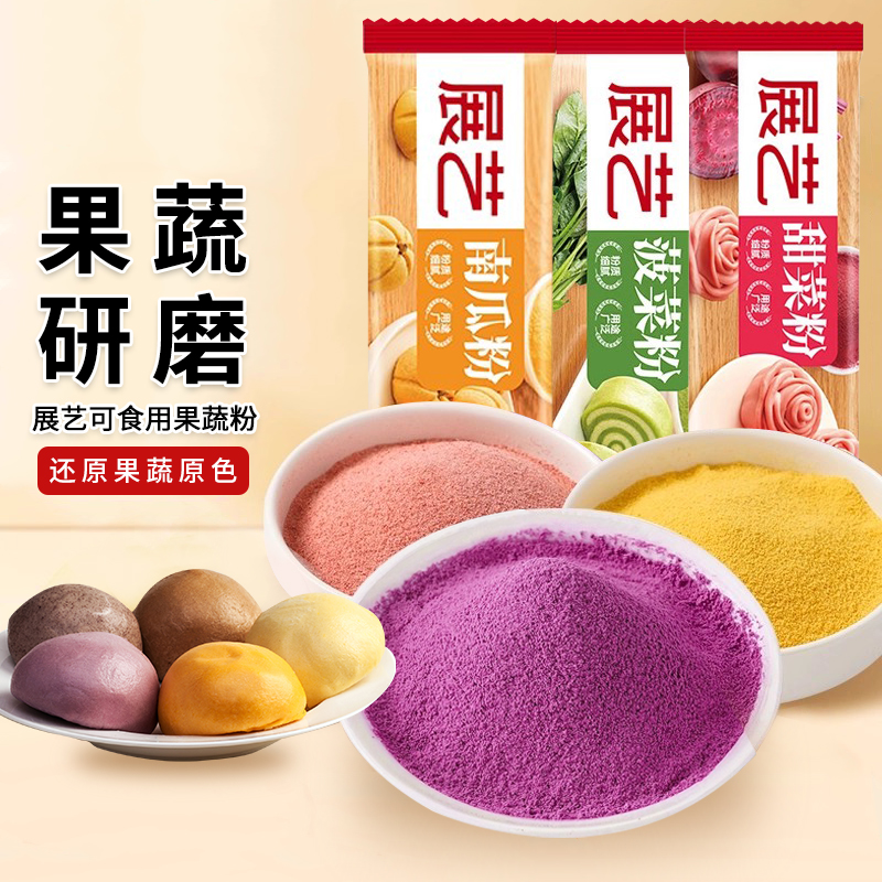 果蔬粉烘焙食用色素做馒头雪花酥调色菠菜胡萝卜南瓜艾草紫薯粉