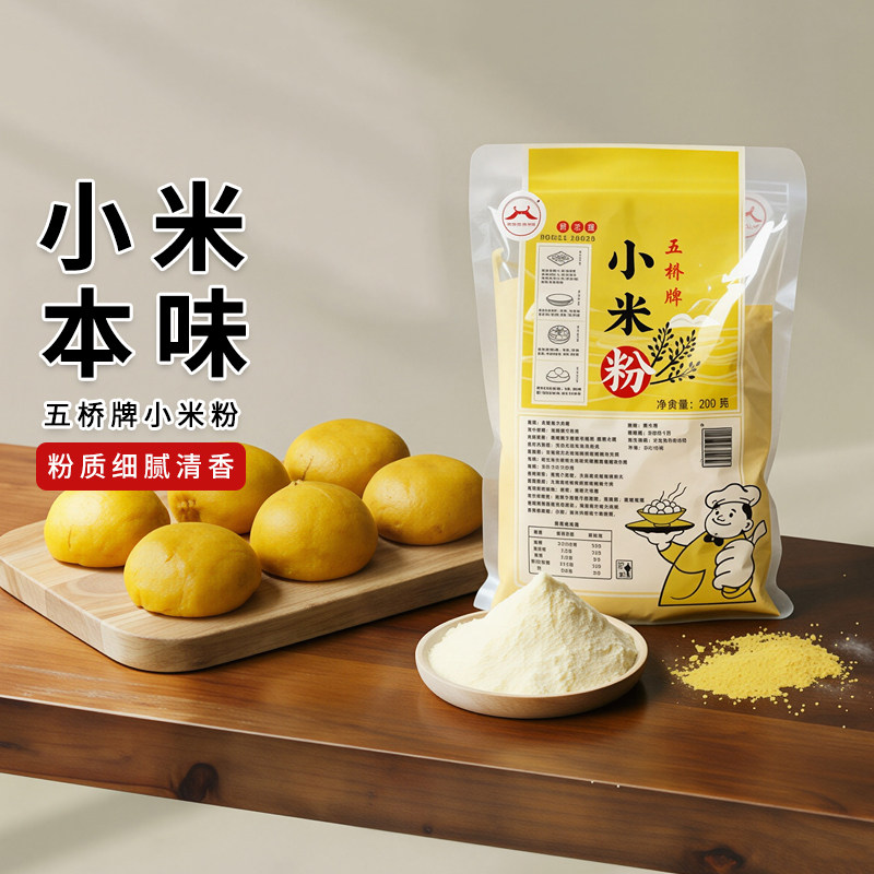五桥牌小米粉无面粉现磨纯小米粉小黄米面小米发糕米糊煎饼用500g