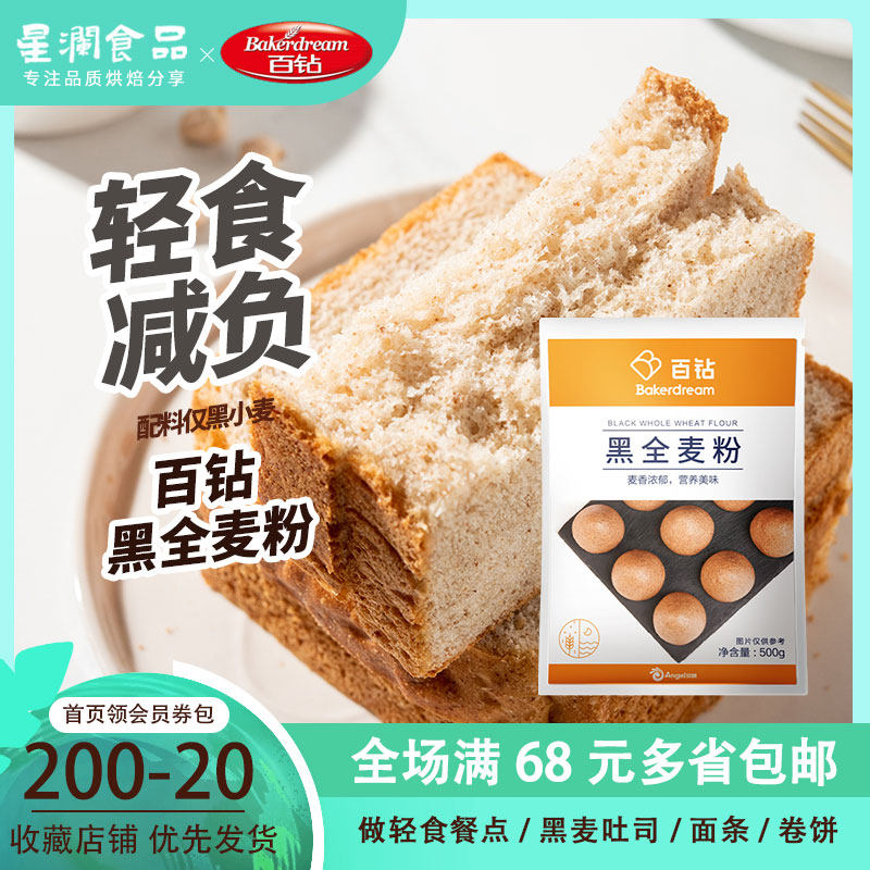 百钻黑全麦粉500g含麦麸黑小麦全麦面包馒头面条粗粮轻食烘焙材料