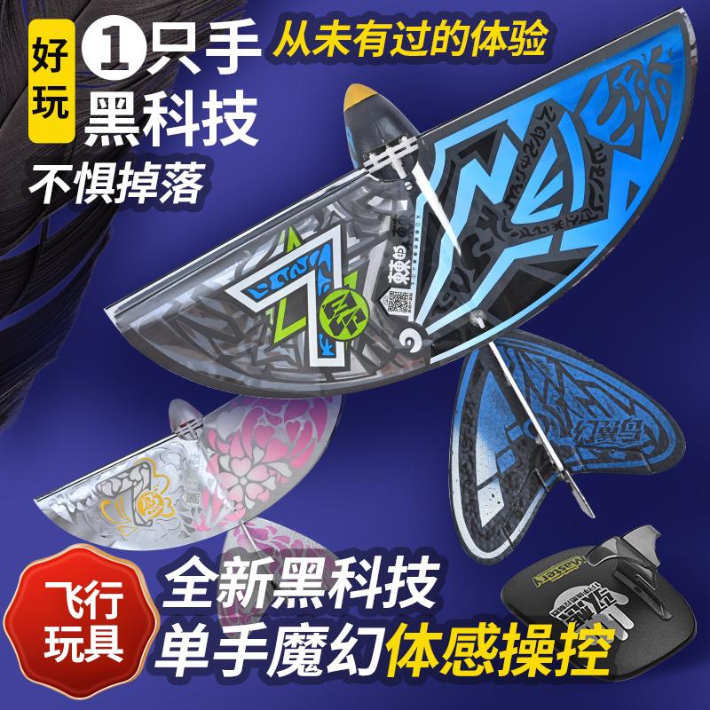 漫麒黑科技仿生飞行鸟【很有趣】