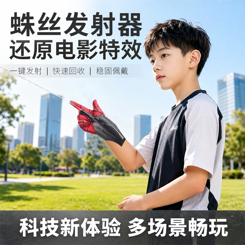 全新升级蛛丝可发光蜘蛛侠发射器