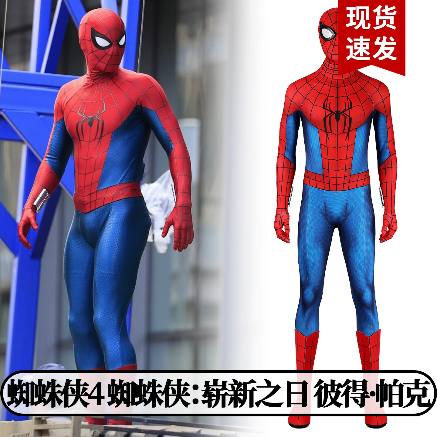 崭新之日蜘蛛侠衣服儿童紧身衣男孩cos服装男童表演套装连体战衣