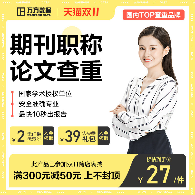 万方数据期刊论文查重本科硕士博士核心职称发学术文章检测率软件使用感如何?