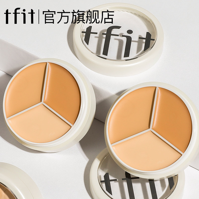 TFIT三色遮瑕膏遮暇盘笔棒遮盖斑点痘印官方旗舰店正品推荐图片