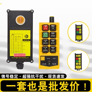 科道-工业级无线遥控器电动葫芦天车行车380V36V220V无线遥控开关